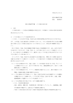 R６御成門小いじめ防止基本方針.pdfの1ページ目のサムネイル
