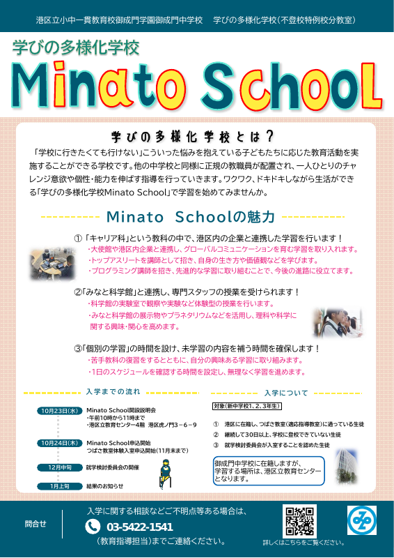 学びの多様化学校 .pdfの1ページ目のサムネイル